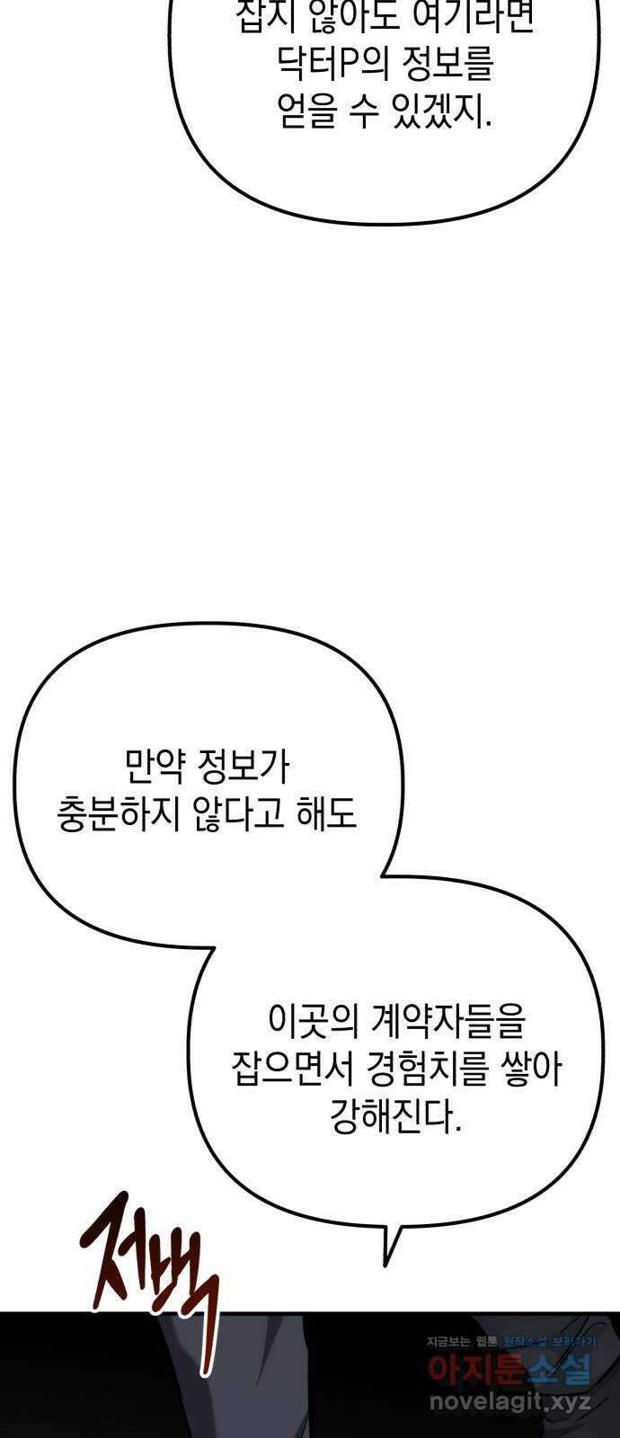 킬링킬러 85화 껍데기 36