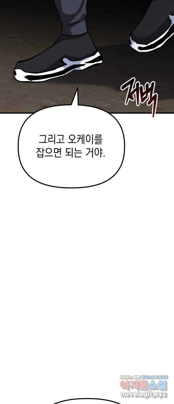 킬링킬러 85화 껍데기 37