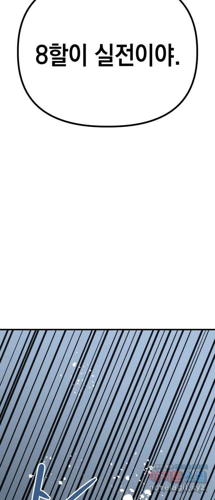 킬링킬러 85화 껍데기 39