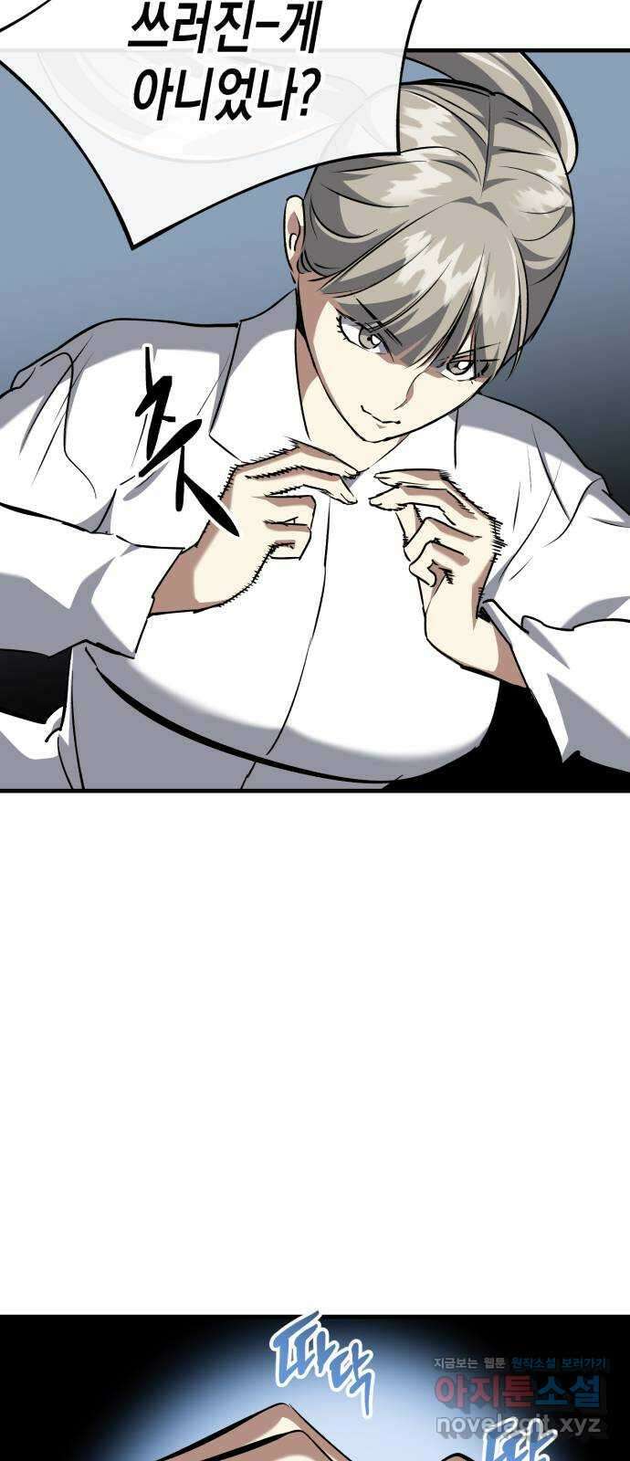 킬링킬러 85화 껍데기 42