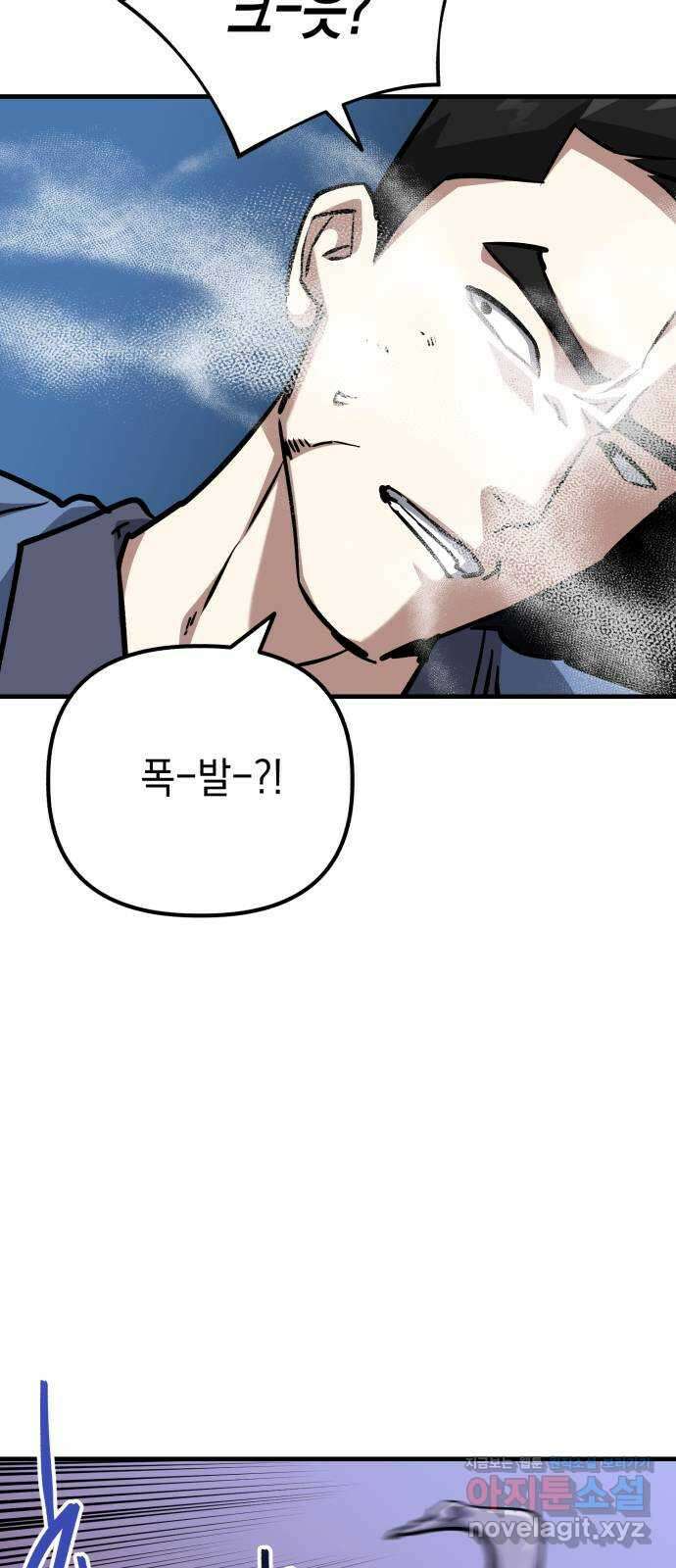 킬링킬러 85화 껍데기 45