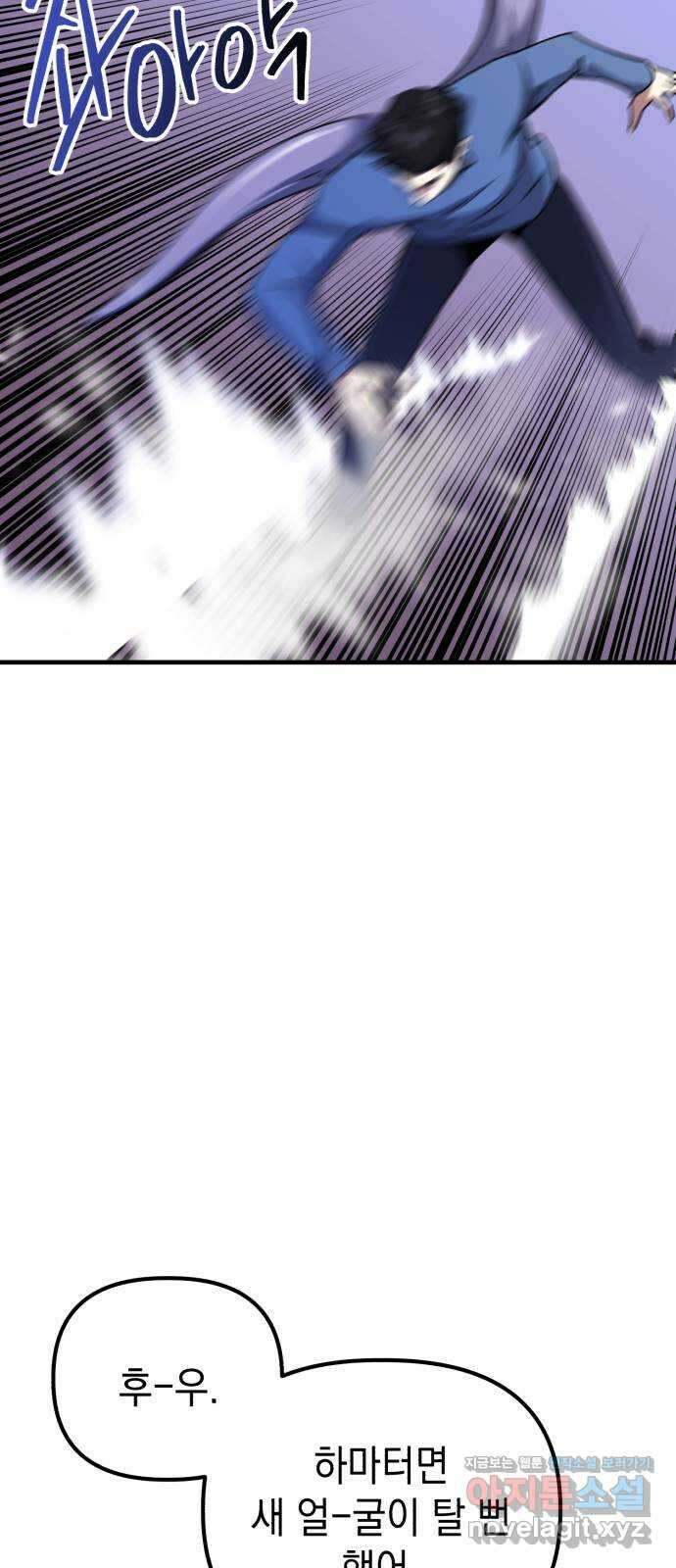 킬링킬러 85화 껍데기 46