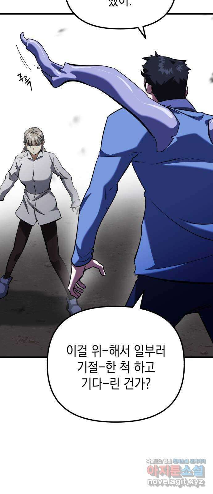킬링킬러 85화 껍데기 47