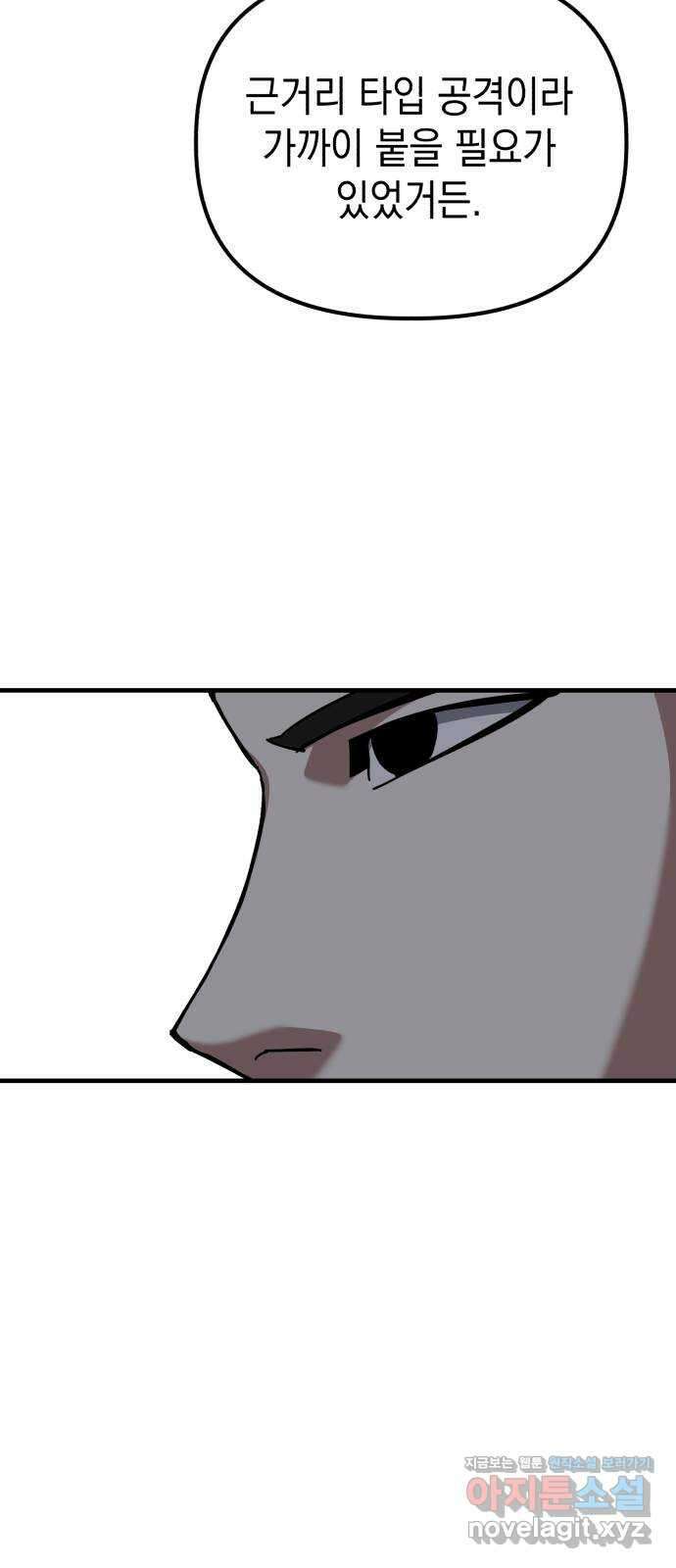 킬링킬러 85화 껍데기 49