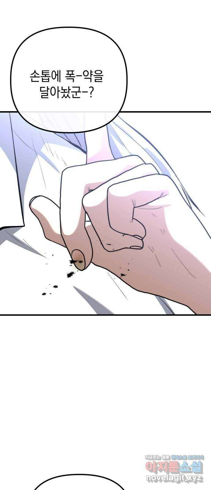 킬링킬러 85화 껍데기 50