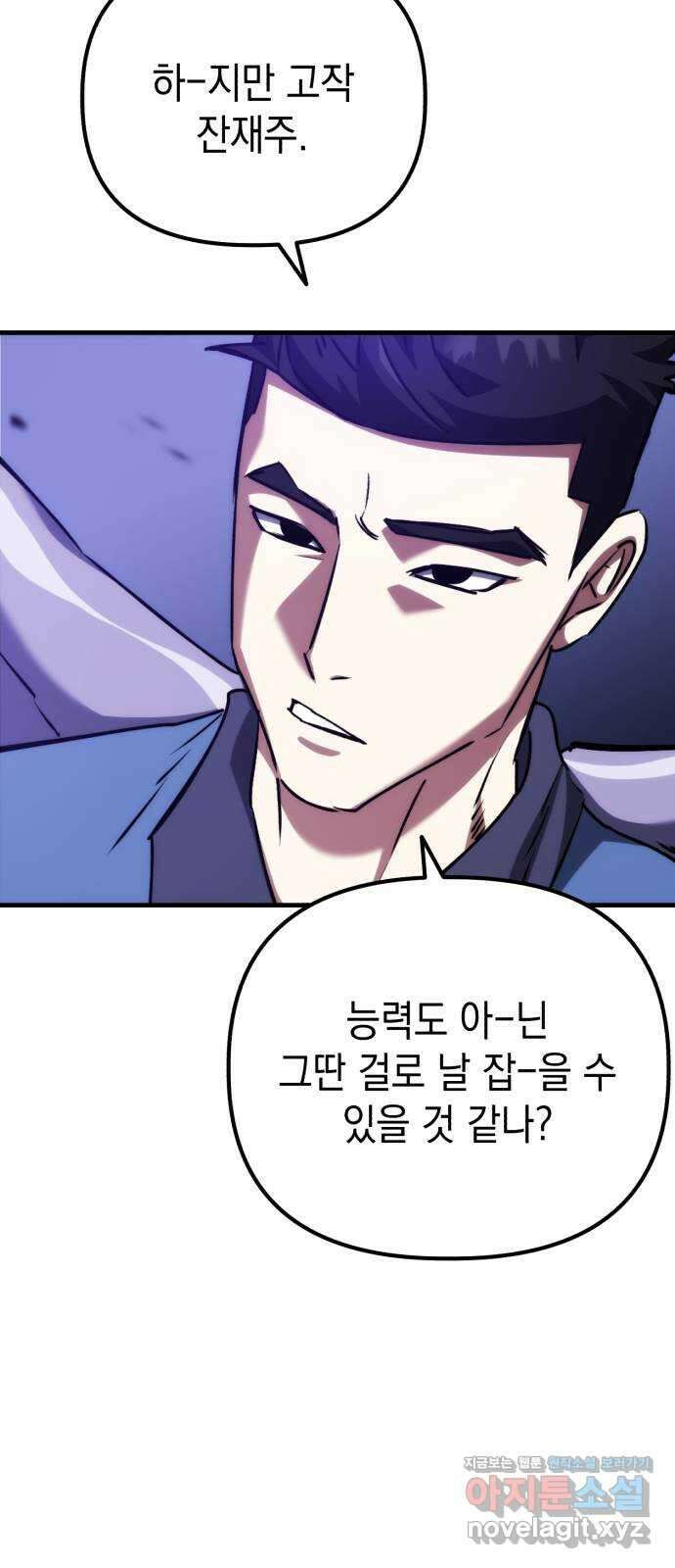 킬링킬러 85화 껍데기 51