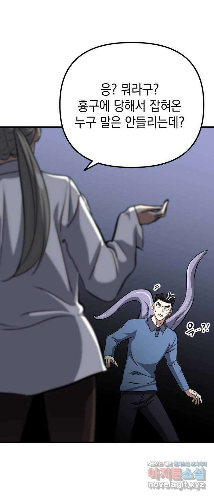 킬링킬러 85화 껍데기 52