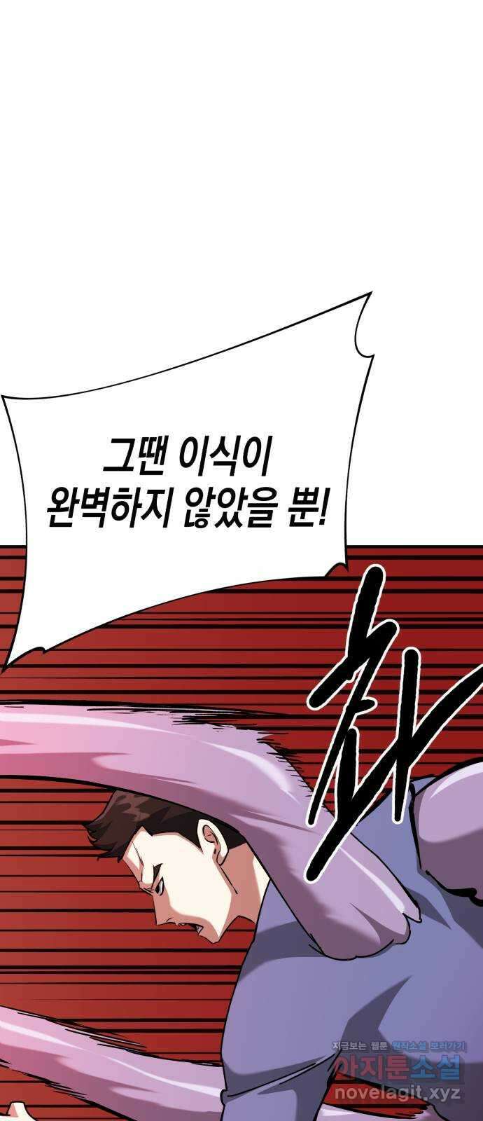 킬링킬러 85화 껍데기 53