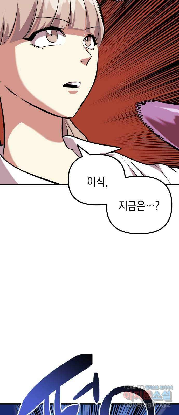킬링킬러 85화 껍데기 55