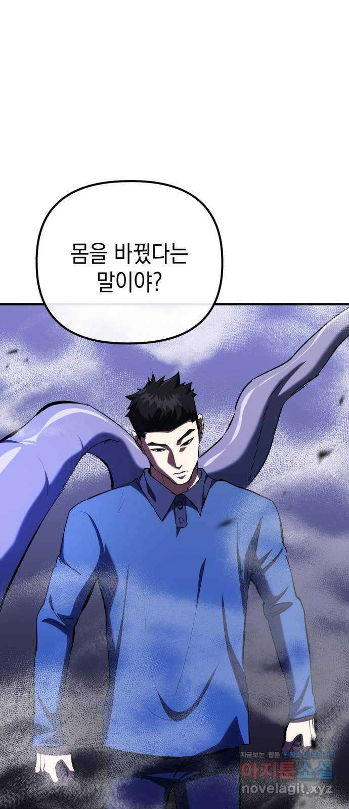 킬링킬러 85화 껍데기 58
