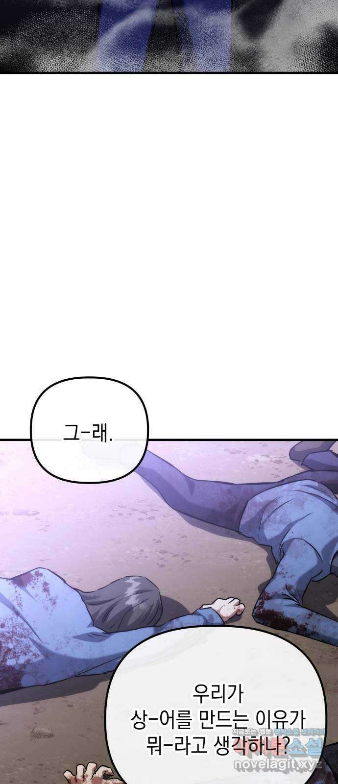 킬링킬러 85화 껍데기 59