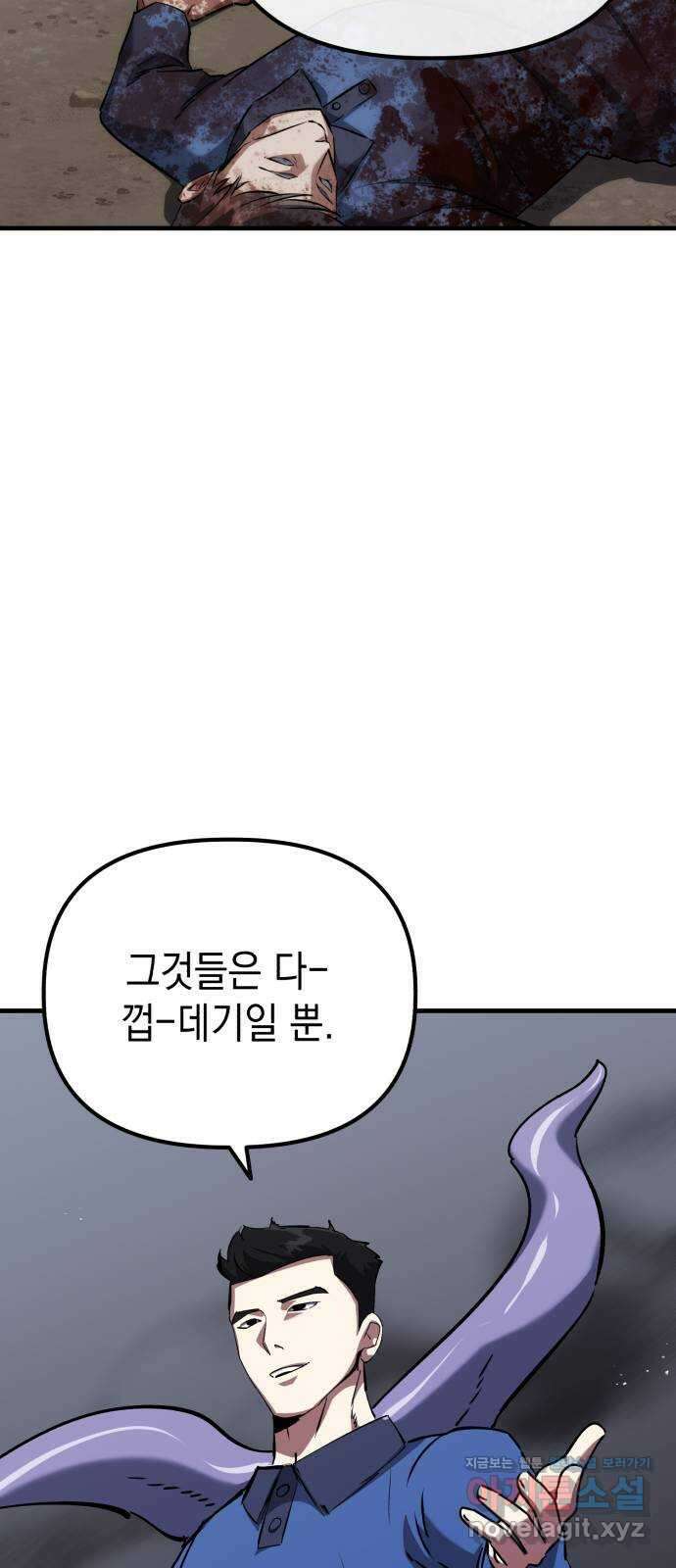 킬링킬러 85화 껍데기 60