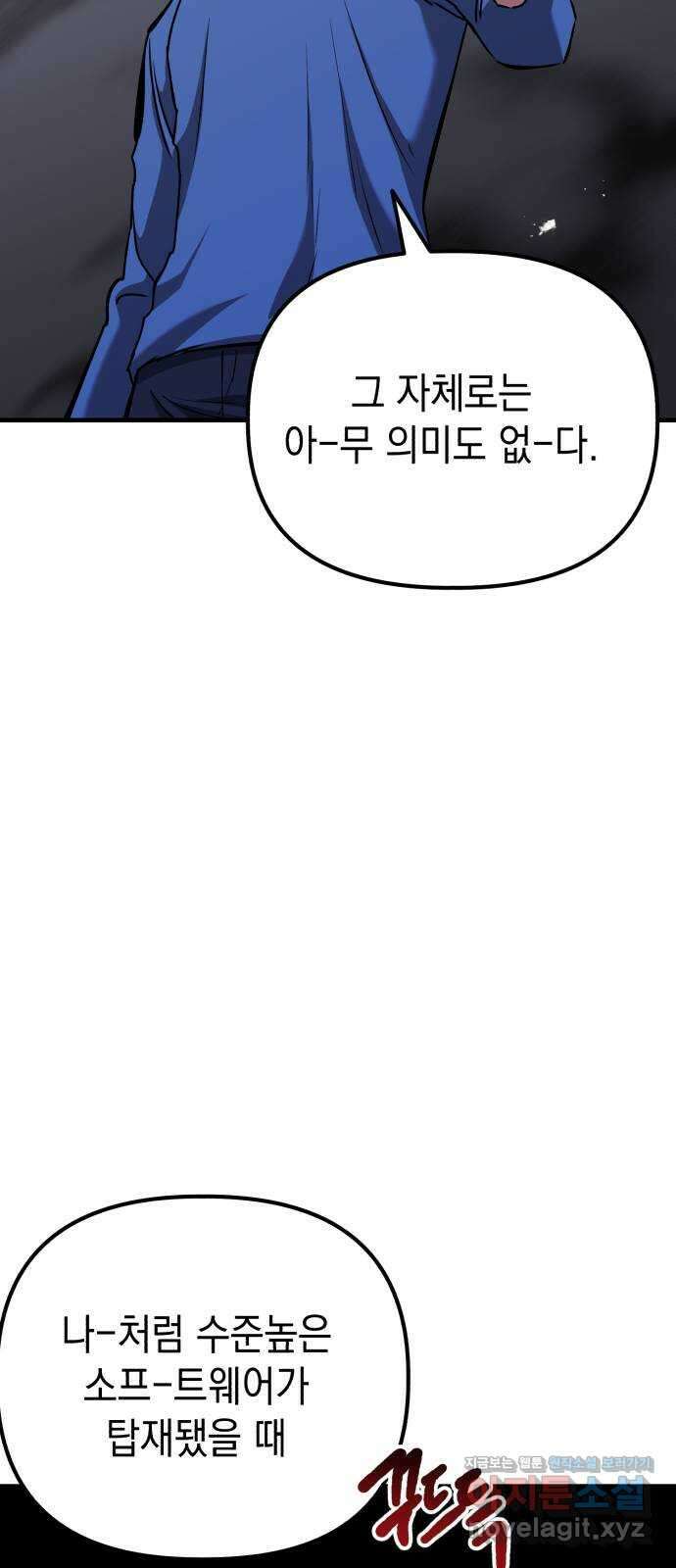 킬링킬러 85화 껍데기 61