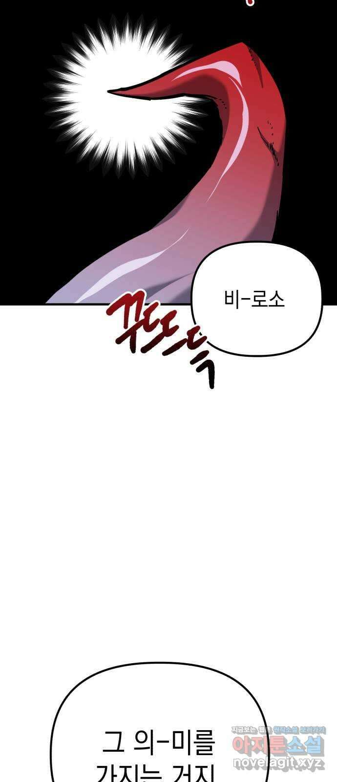킬링킬러 85화 껍데기 62