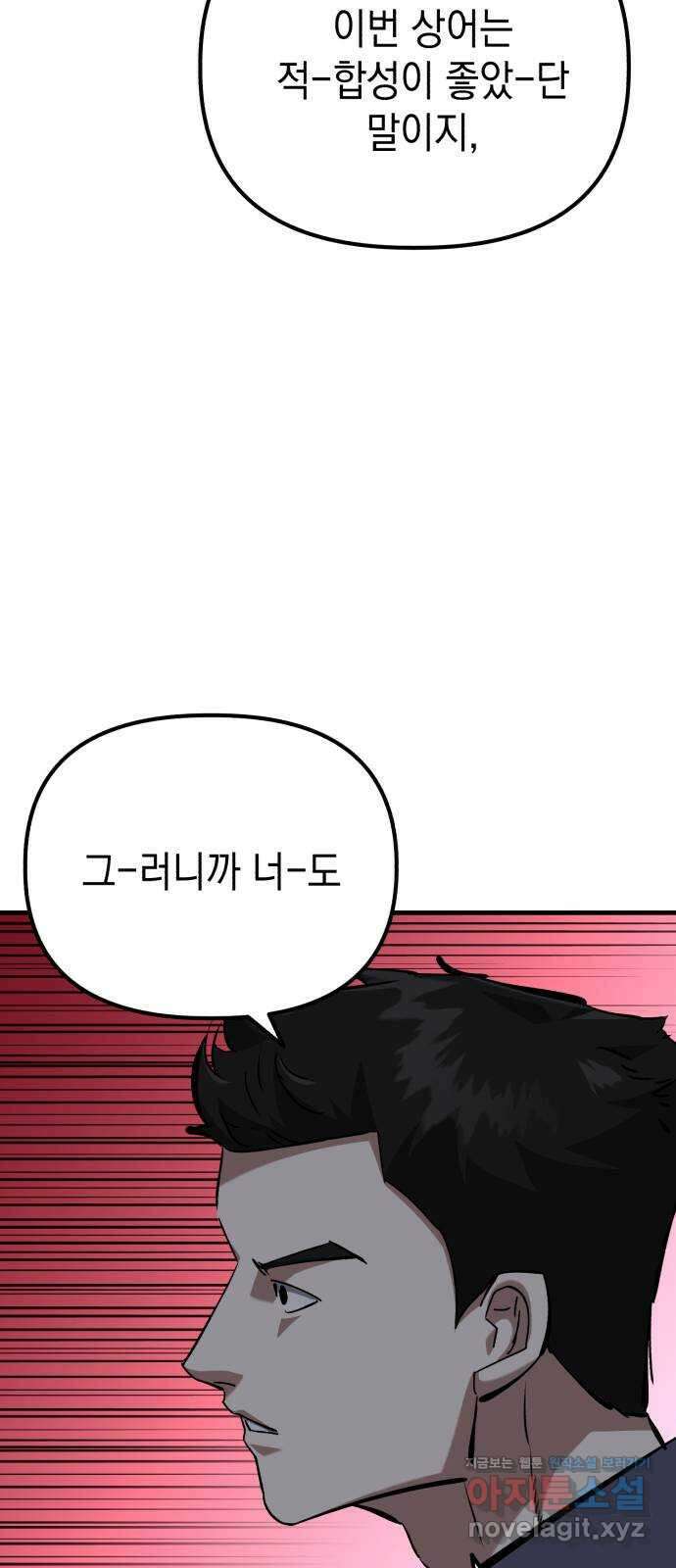 킬링킬러 85화 껍데기 65