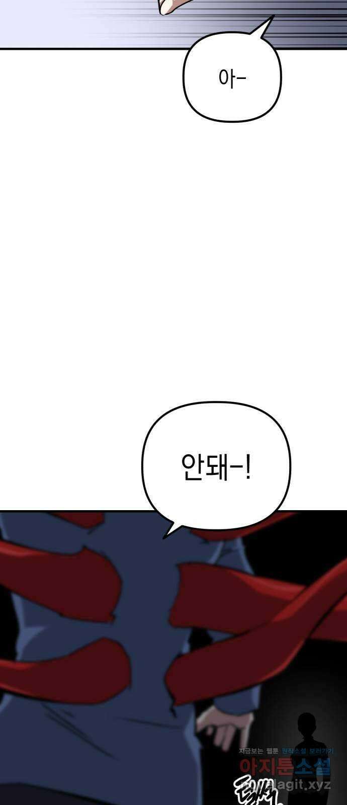 킬링킬러 85화 껍데기 67