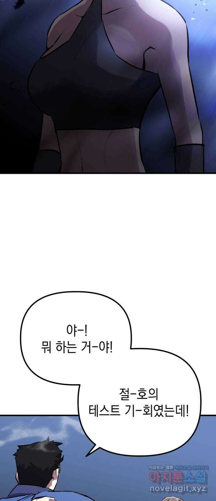 킬링킬러 85화 껍데기 69
