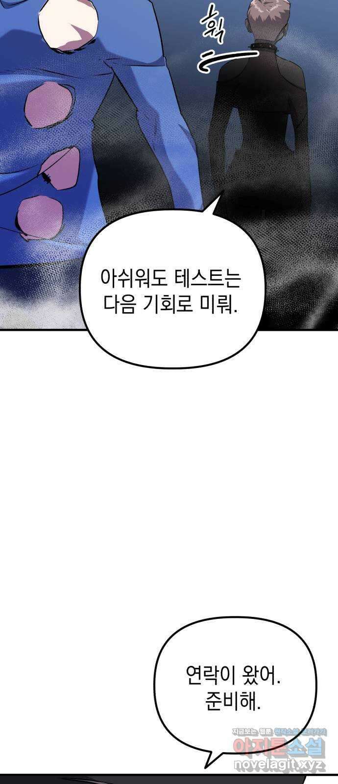 킬링킬러 85화 껍데기 70