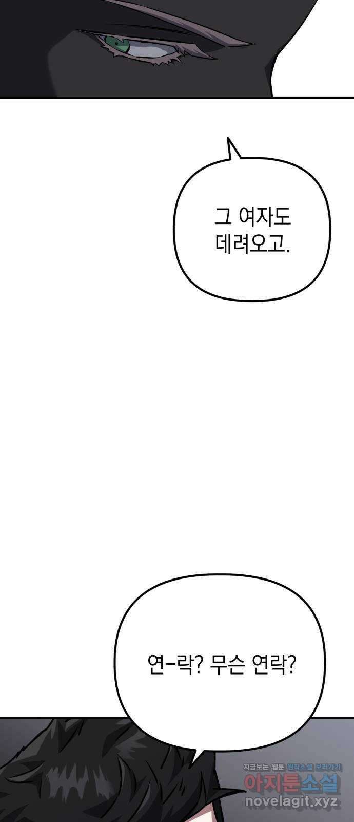 킬링킬러 85화 껍데기 71