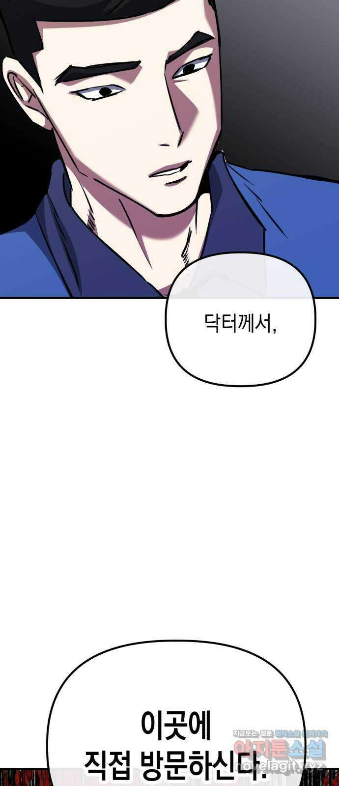 킬링킬러 85화 껍데기 72