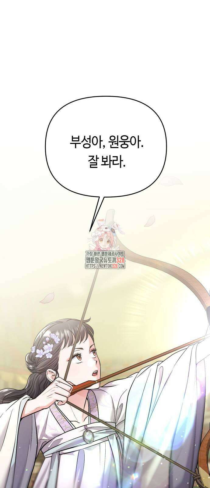 고수, 후궁으로 깨어나다 51화 1