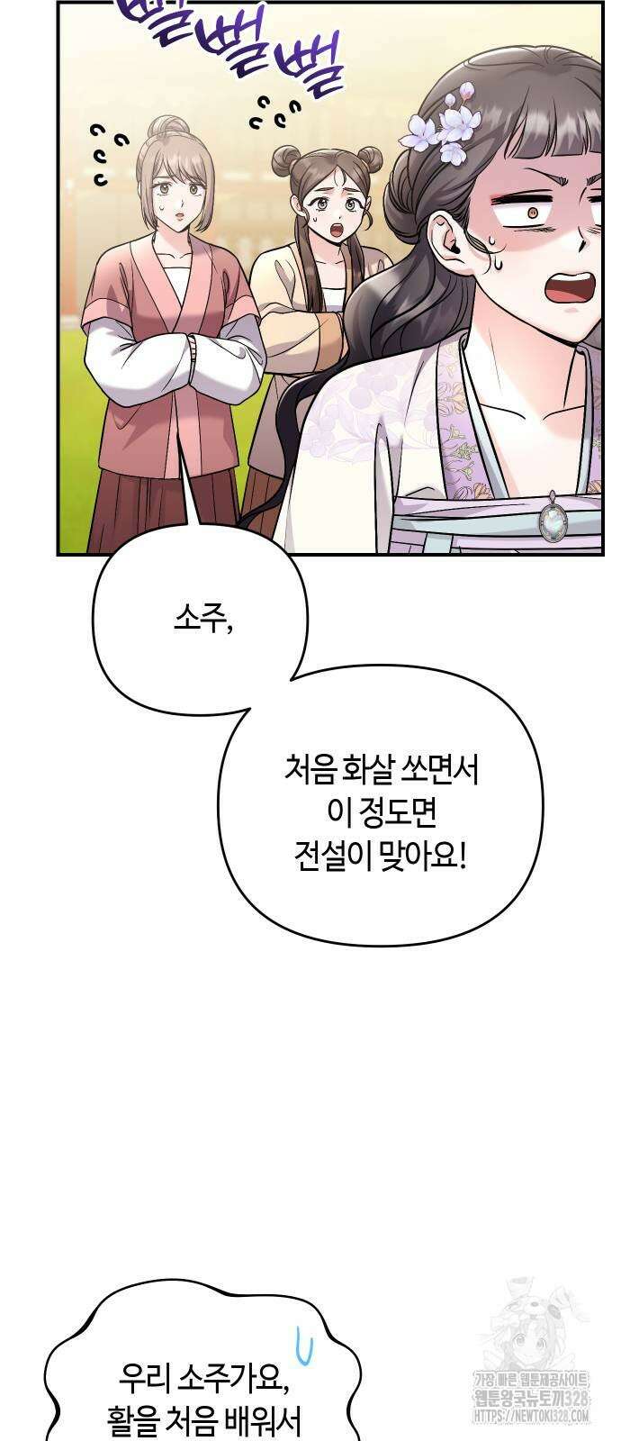 고수, 후궁으로 깨어나다 51화 7