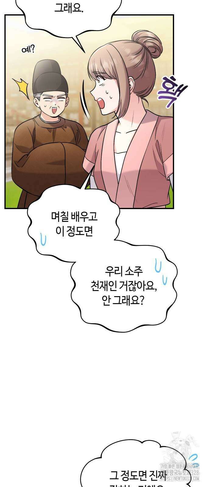 고수, 후궁으로 깨어나다 51화 8