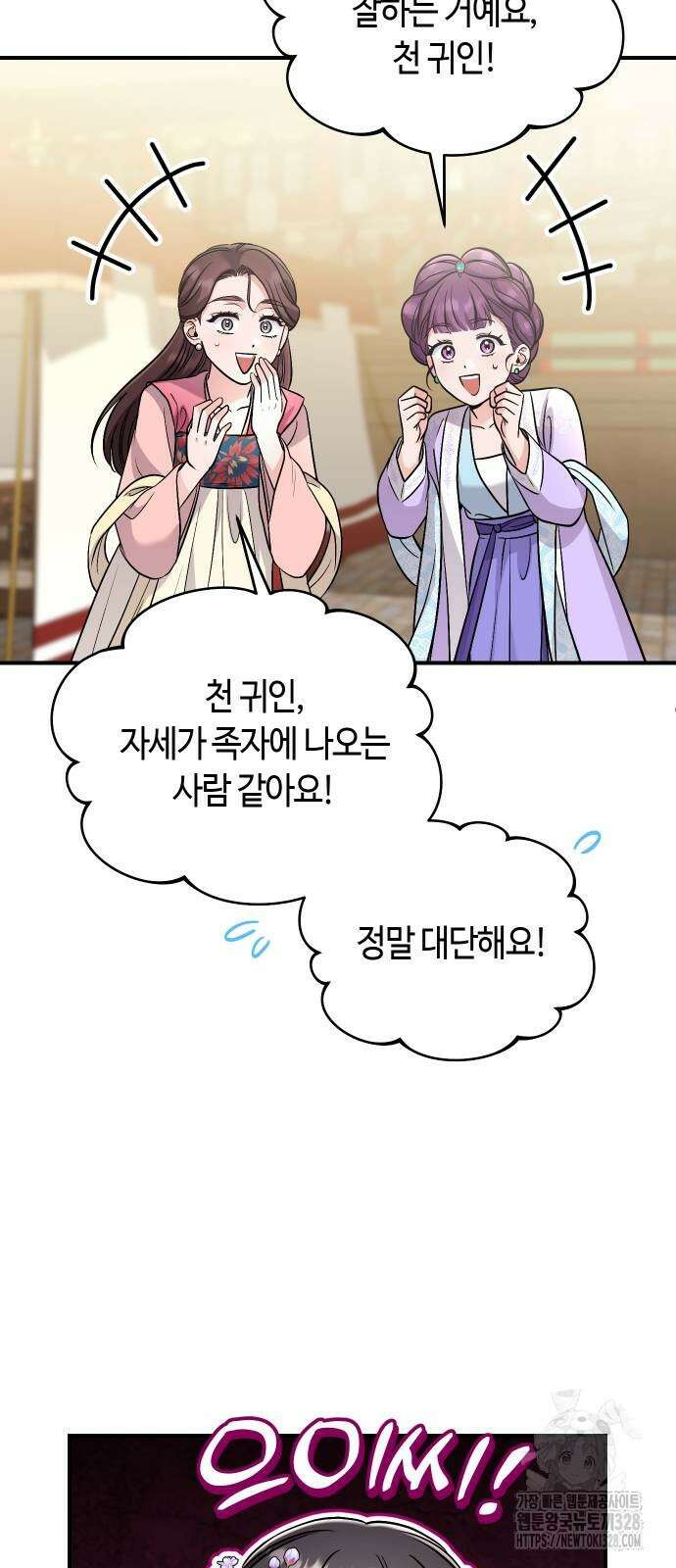 고수, 후궁으로 깨어나다 51화 9