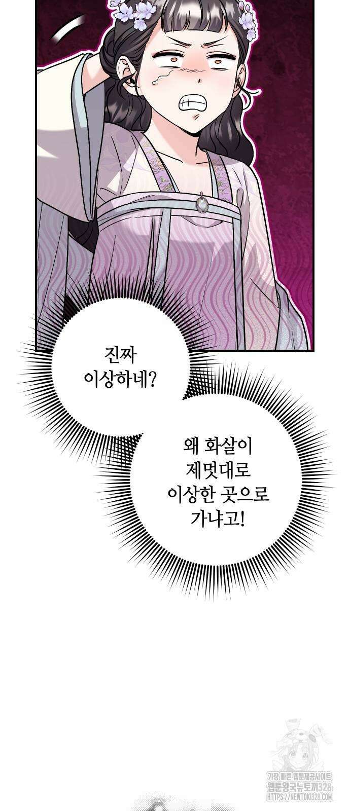 고수, 후궁으로 깨어나다 51화 10