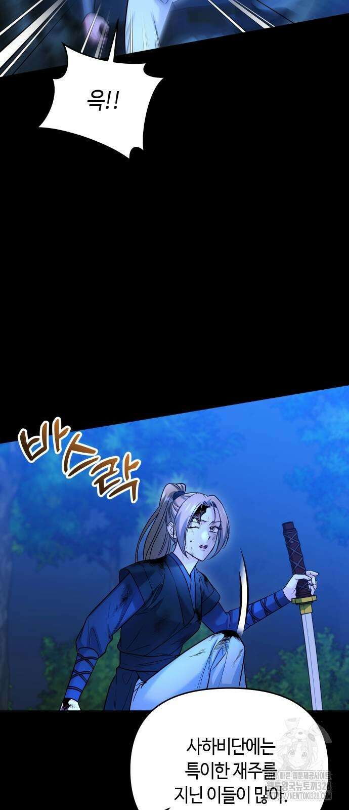 고수, 후궁으로 깨어나다 51화 18