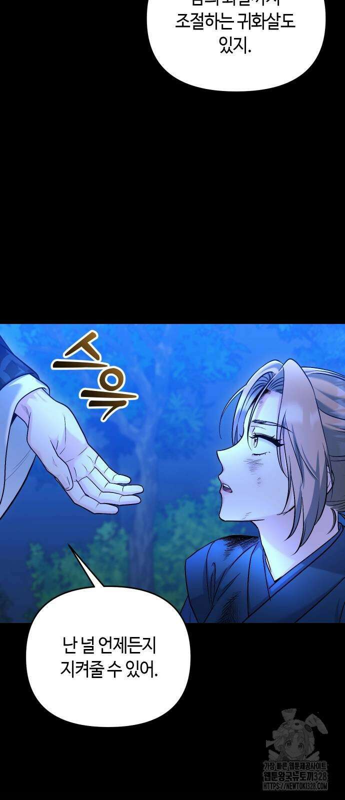 고수, 후궁으로 깨어나다 51화 20
