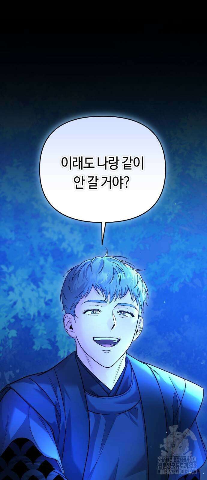 고수, 후궁으로 깨어나다 51화 21