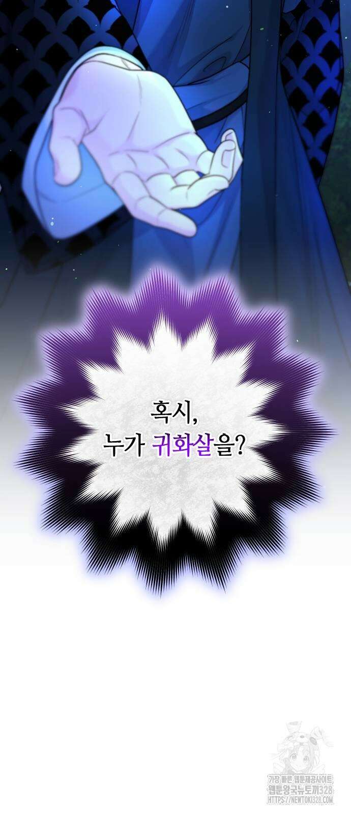 고수, 후궁으로 깨어나다 51화 22
