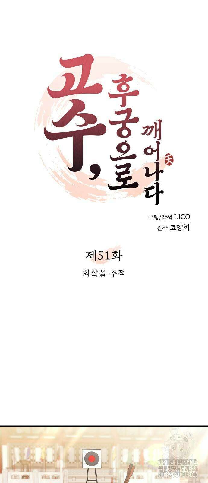 고수, 후궁으로 깨어나다 51화 23