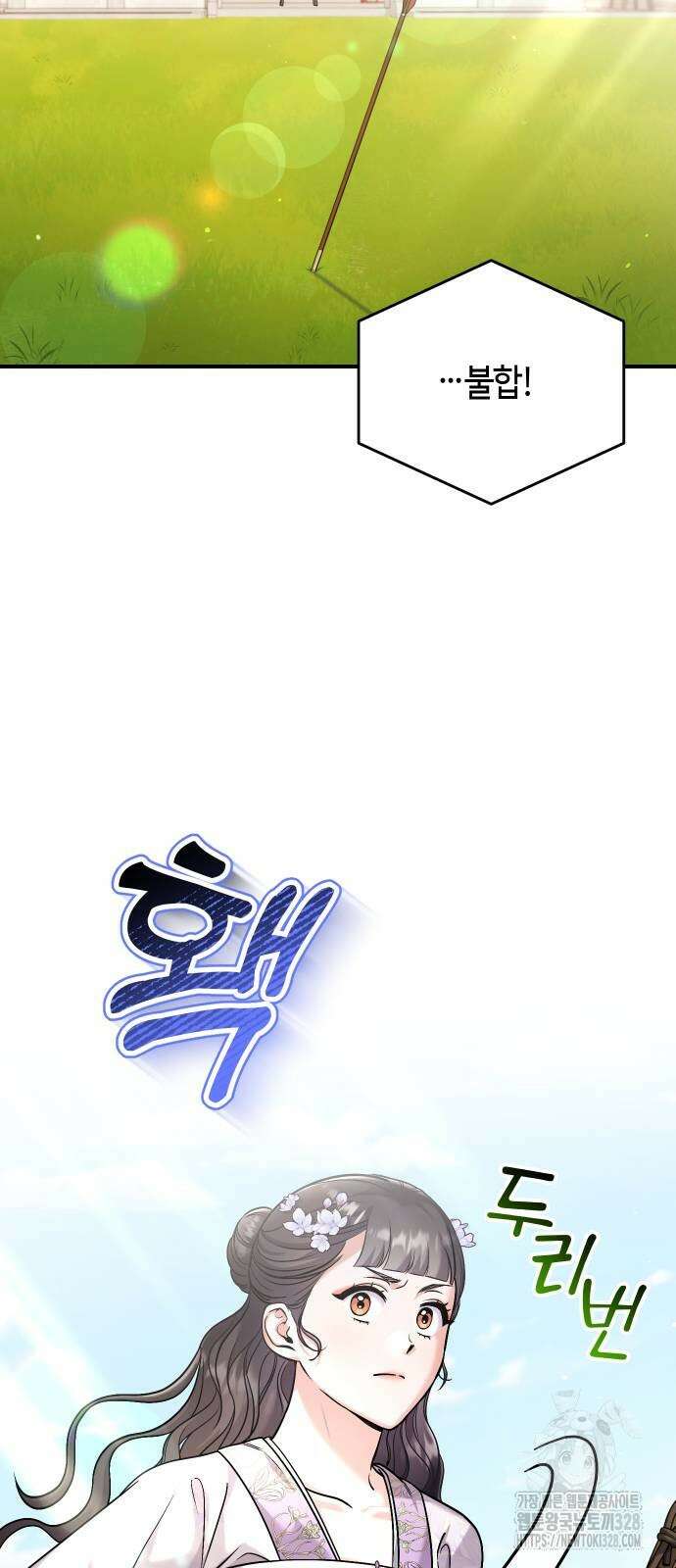 고수, 후궁으로 깨어나다 51화 24
