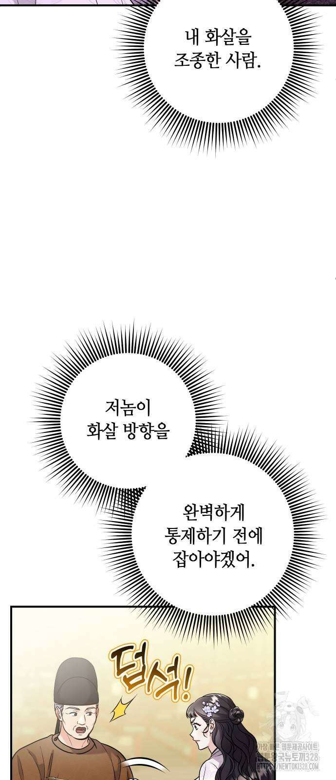 고수, 후궁으로 깨어나다 51화 28