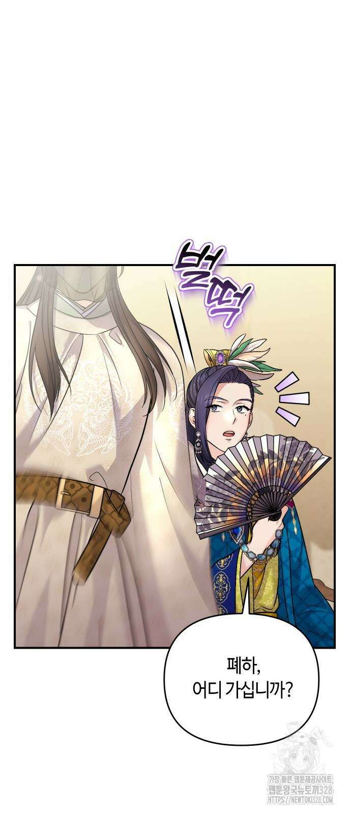 고수, 후궁으로 깨어나다 51화 30