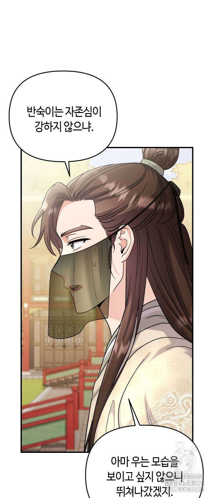 고수, 후궁으로 깨어나다 51화 31