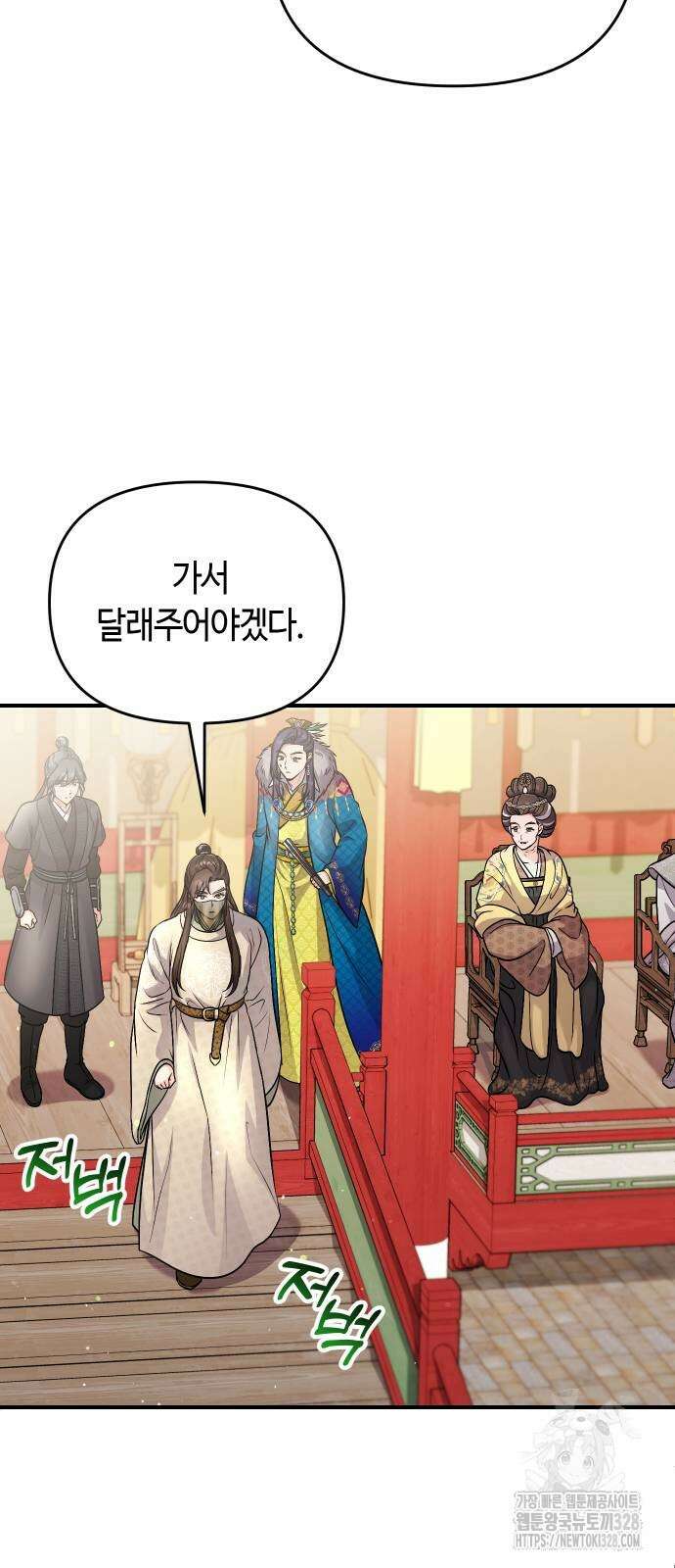 고수, 후궁으로 깨어나다 51화 32