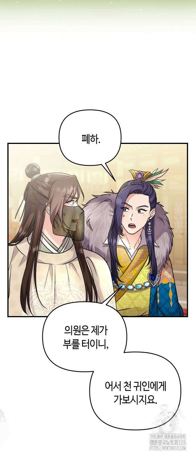 고수, 후궁으로 깨어나다 51화 38