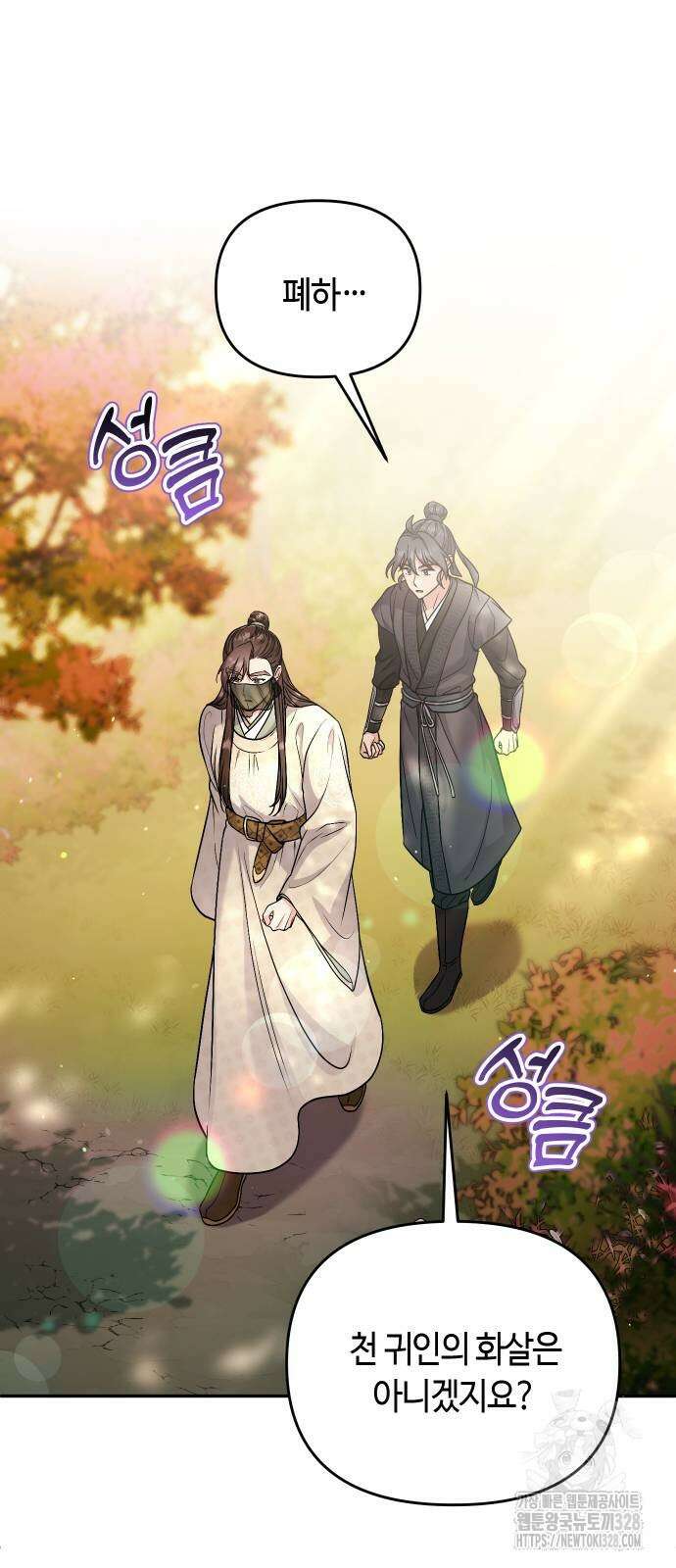 고수, 후궁으로 깨어나다 51화 40