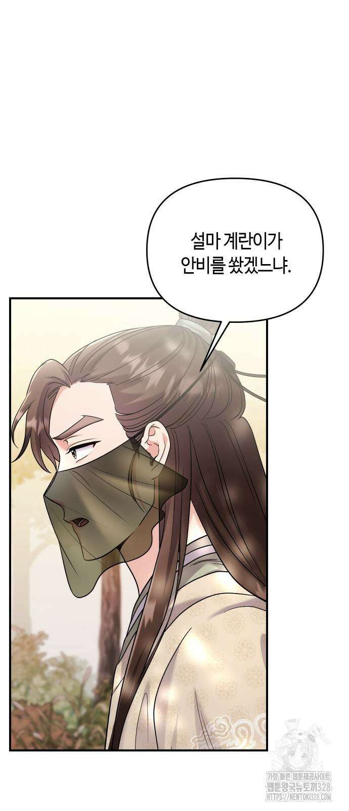 고수, 후궁으로 깨어나다 51화 41
