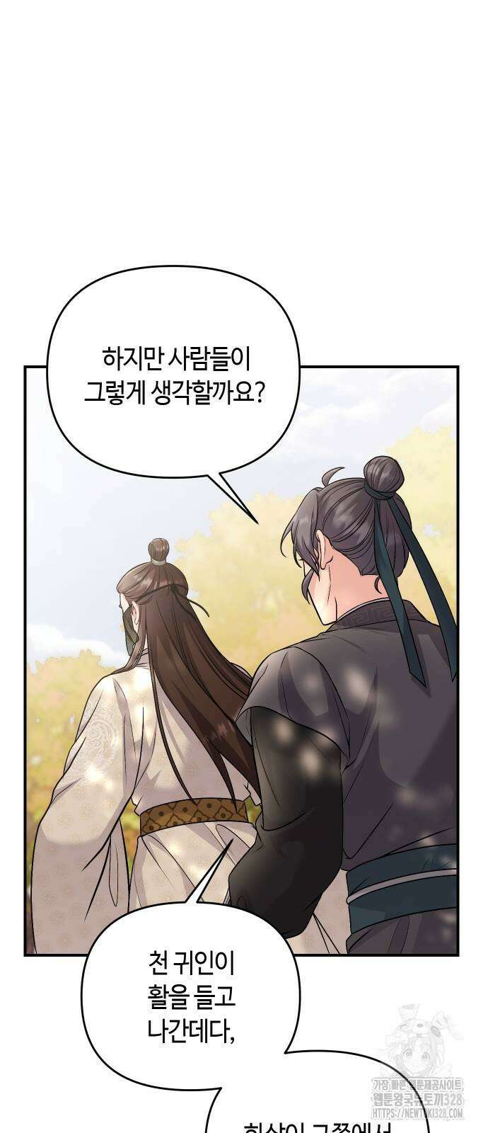 고수, 후궁으로 깨어나다 51화 42