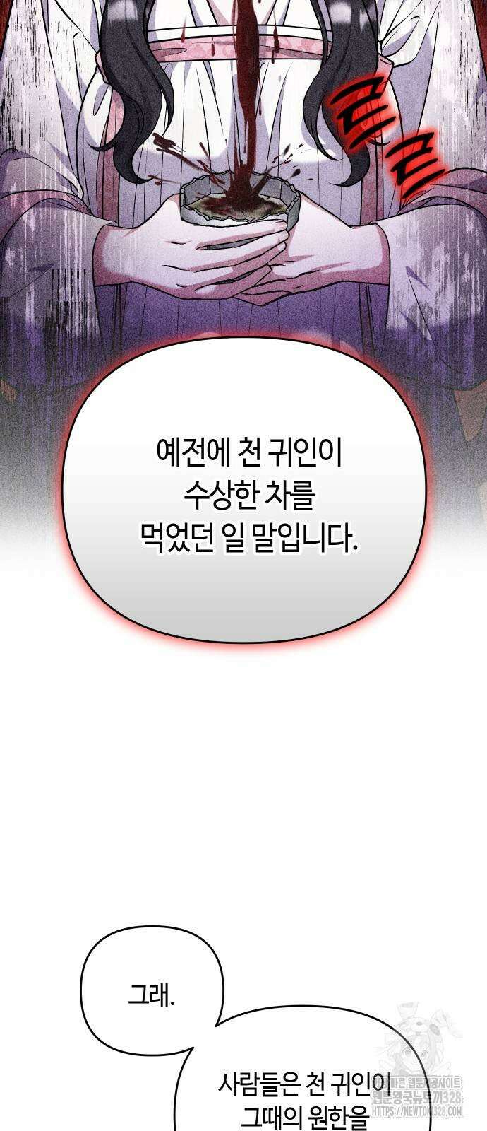 고수, 후궁으로 깨어나다 51화 45