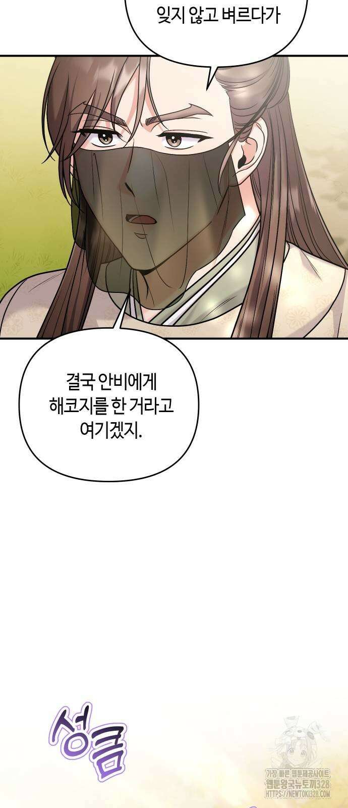 고수, 후궁으로 깨어나다 51화 46