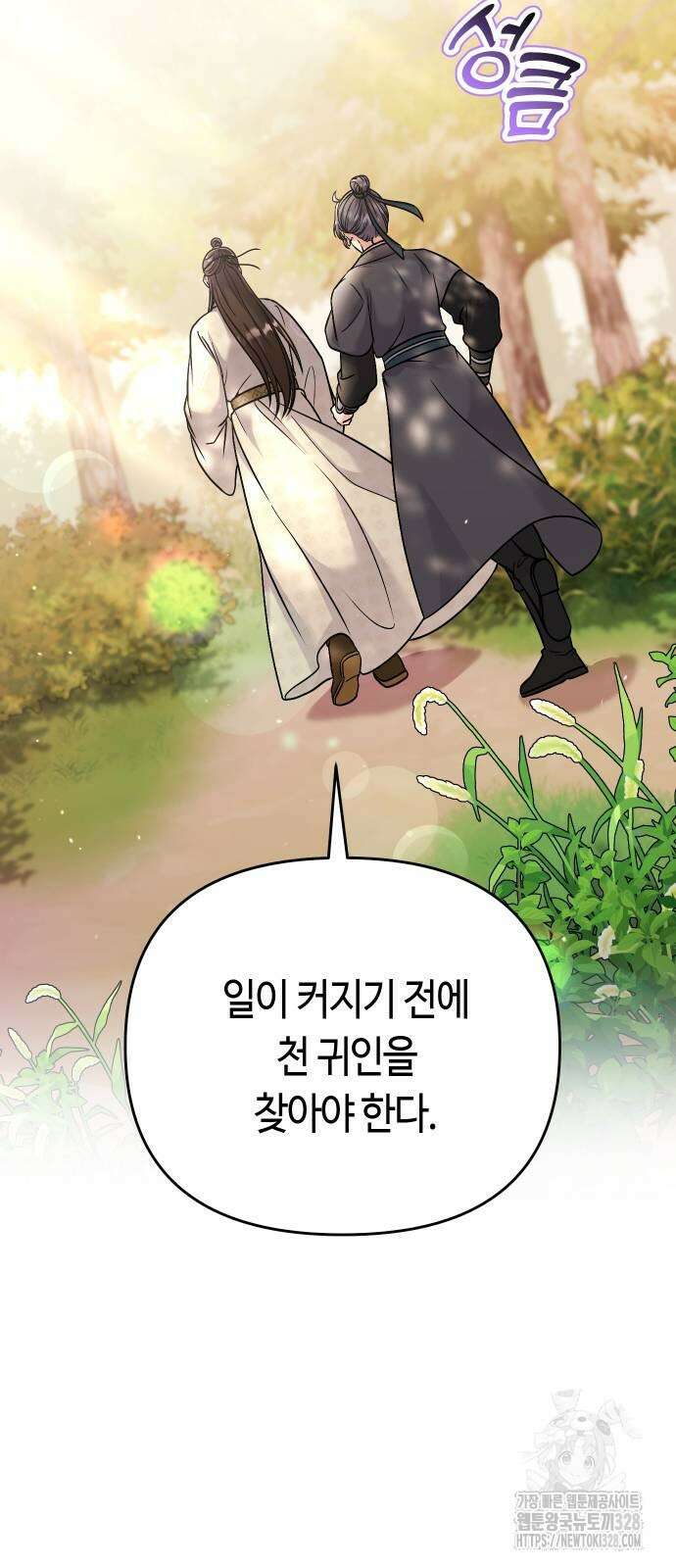 고수, 후궁으로 깨어나다 51화 47