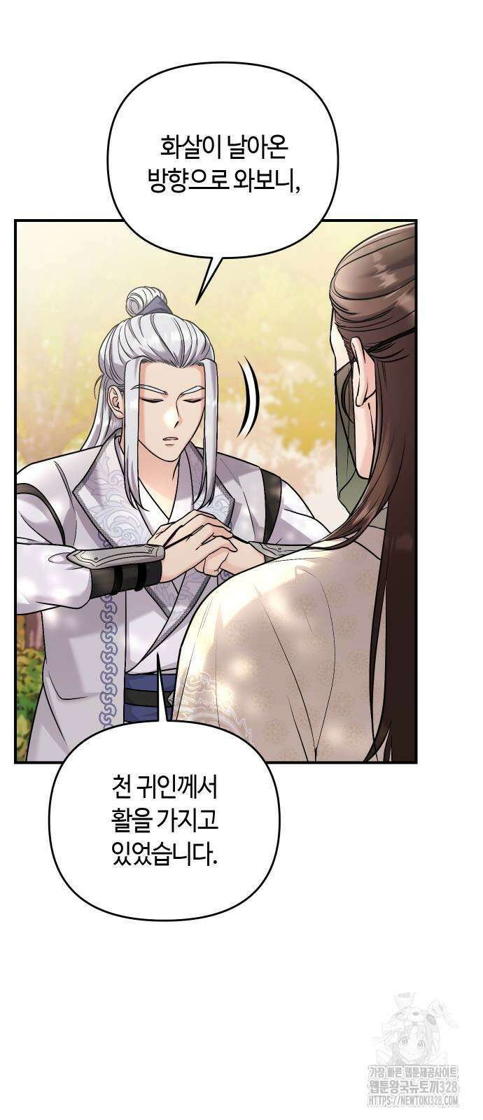 고수, 후궁으로 깨어나다 51화 52