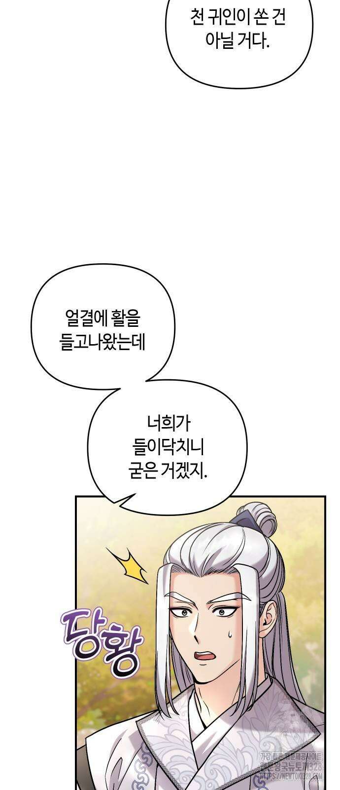 고수, 후궁으로 깨어나다 51화 56