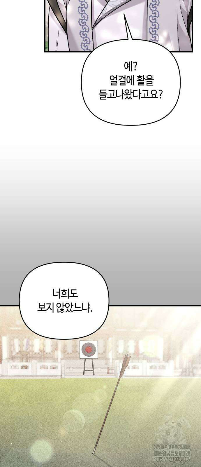 고수, 후궁으로 깨어나다 51화 57