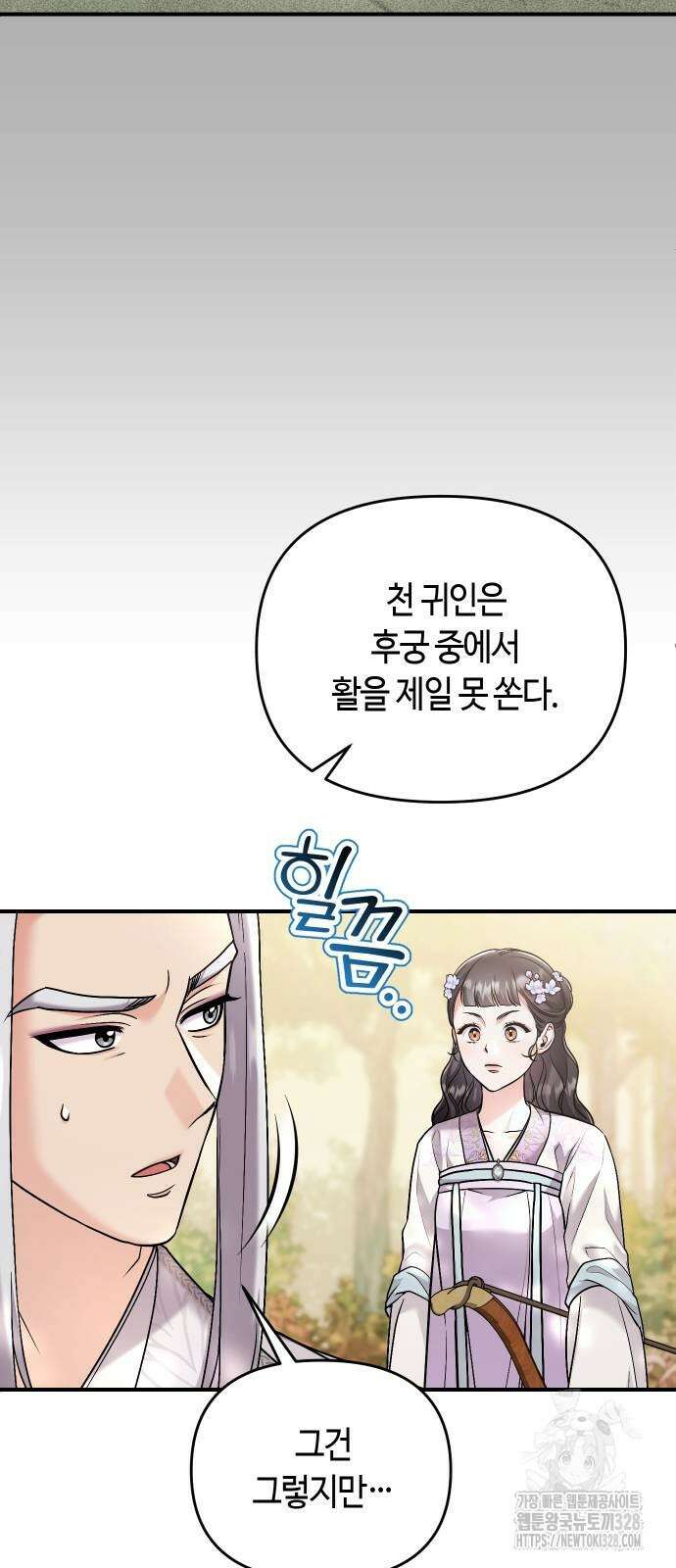 고수, 후궁으로 깨어나다 51화 58